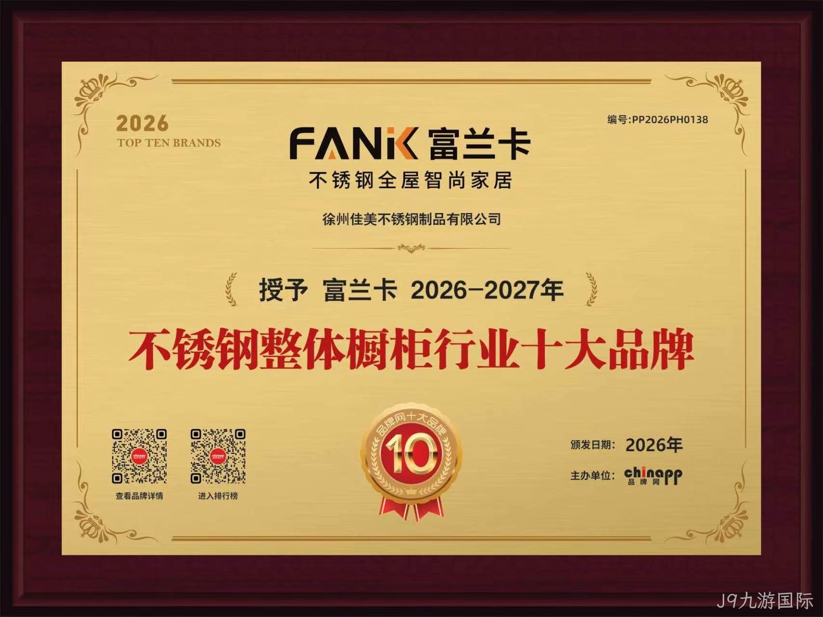J9九游国际2026橱柜行业十大品牌